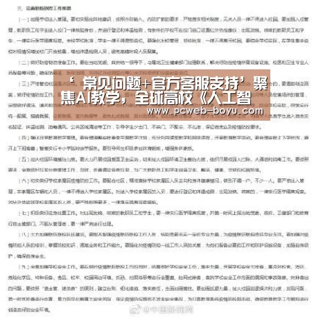  常见问题+官方客服支持