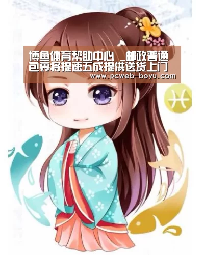 博鱼体育帮助中心 