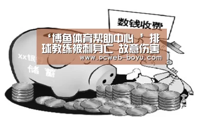 博鱼体育帮助中心 