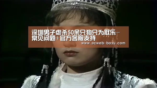 博鱼体育帮助中心 
