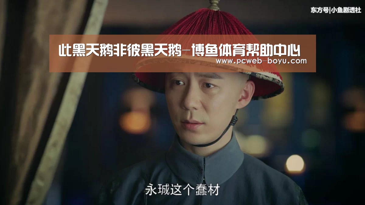 博鱼体育帮助中心 
